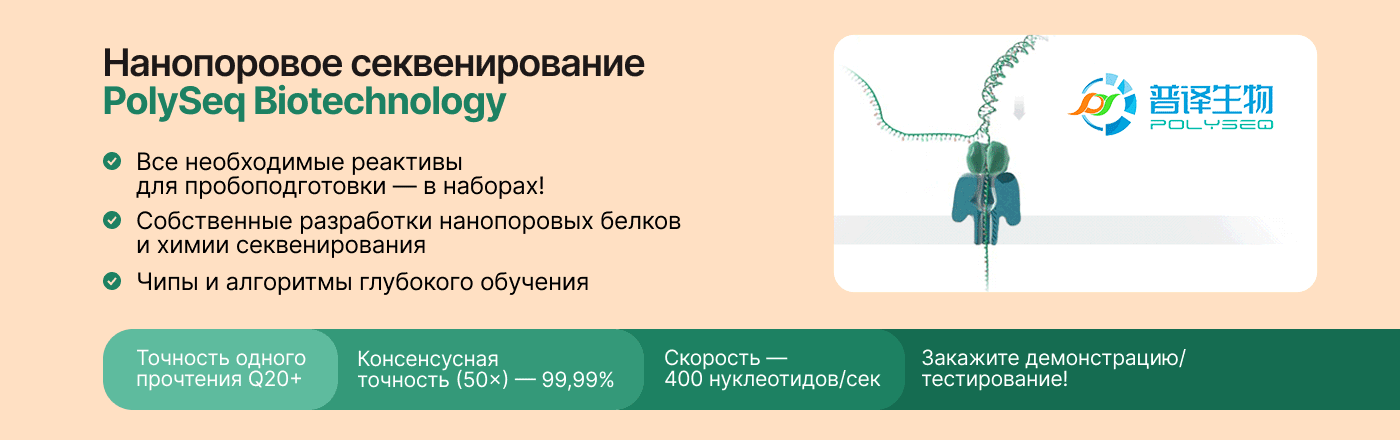 Стратегии подготовки библиотек для нанопорового секвенирования: от протоколов к биологическому смыслу