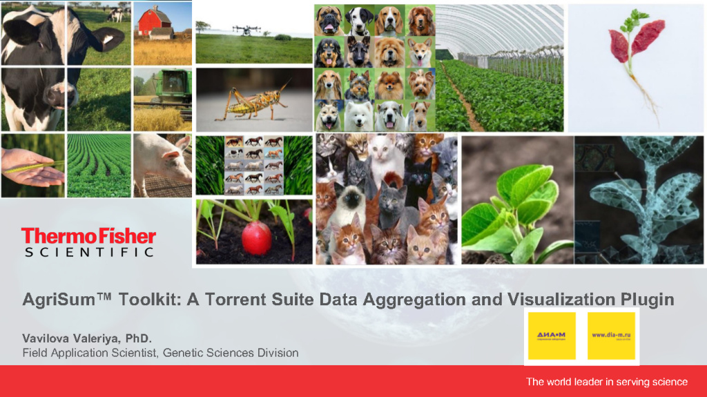 Роль геномных технологий в растениеводстве