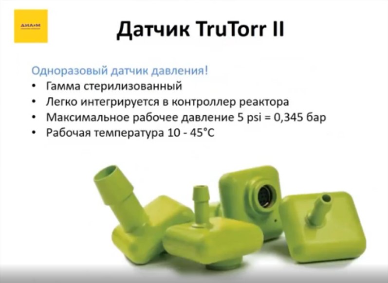 Датчик TruTorr II