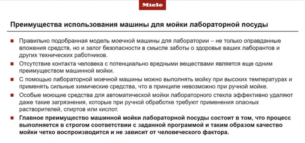 Преимущества использования машины для мойки лабораторной посуды-2