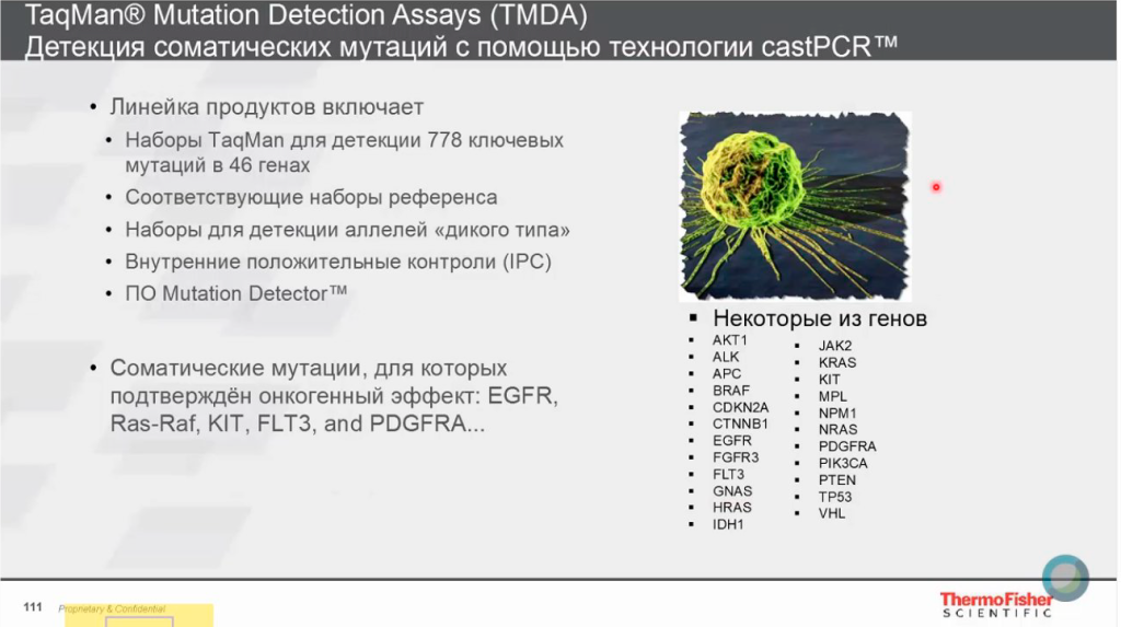 Детекция соматических мутаций