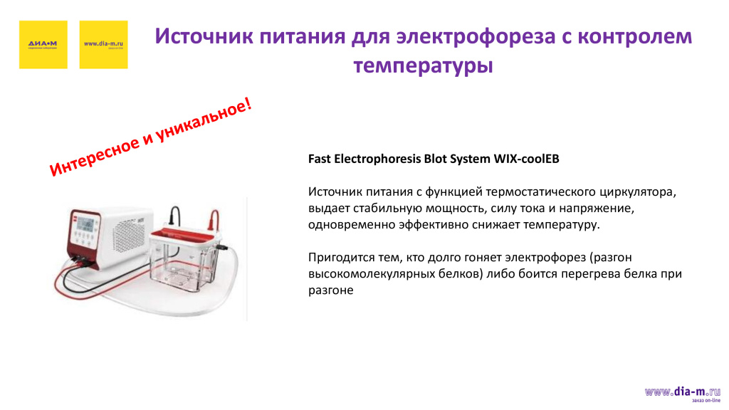 Источник питания для электрофореза с контролем температуры
