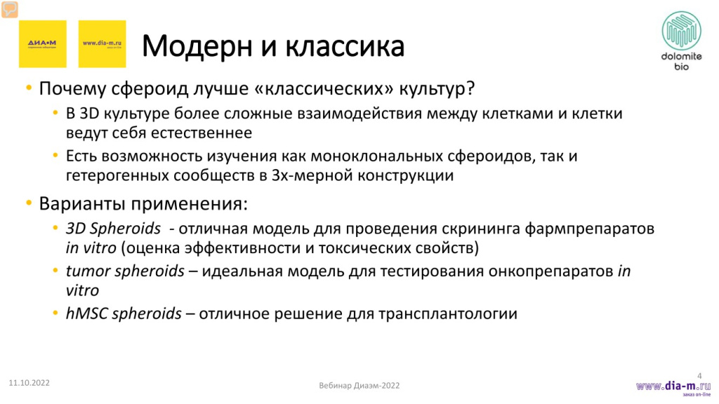 Модерн и классика