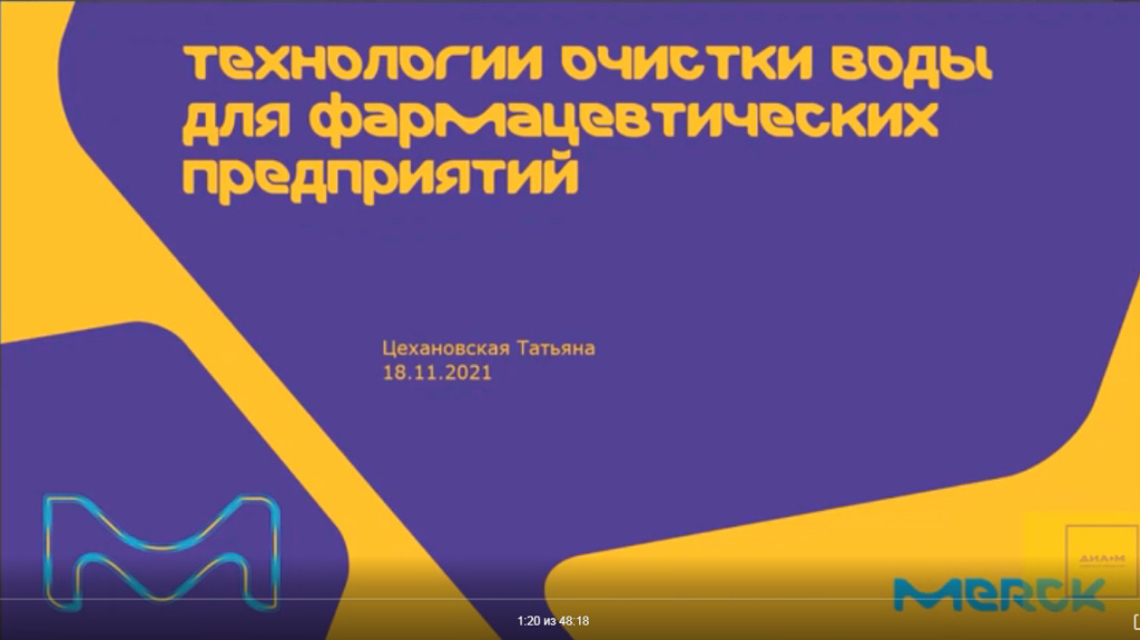 Технологии очистки воды для фармацевтических предприятий