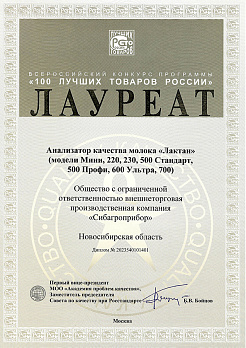 Анализатор качества молока Лактан 600 ультра, Сибагроприбор