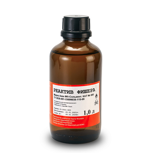Реактив Фишера, марка Аква М-Сольвент, 1 л, Россия