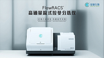 Сортер клеточный FlowRACS с Раман детектором, Single Cell Biotech, англ., 2025 г.