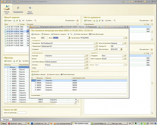 База регистрации данных «Диаэм: Банк Клеточных Культур» Фото 1